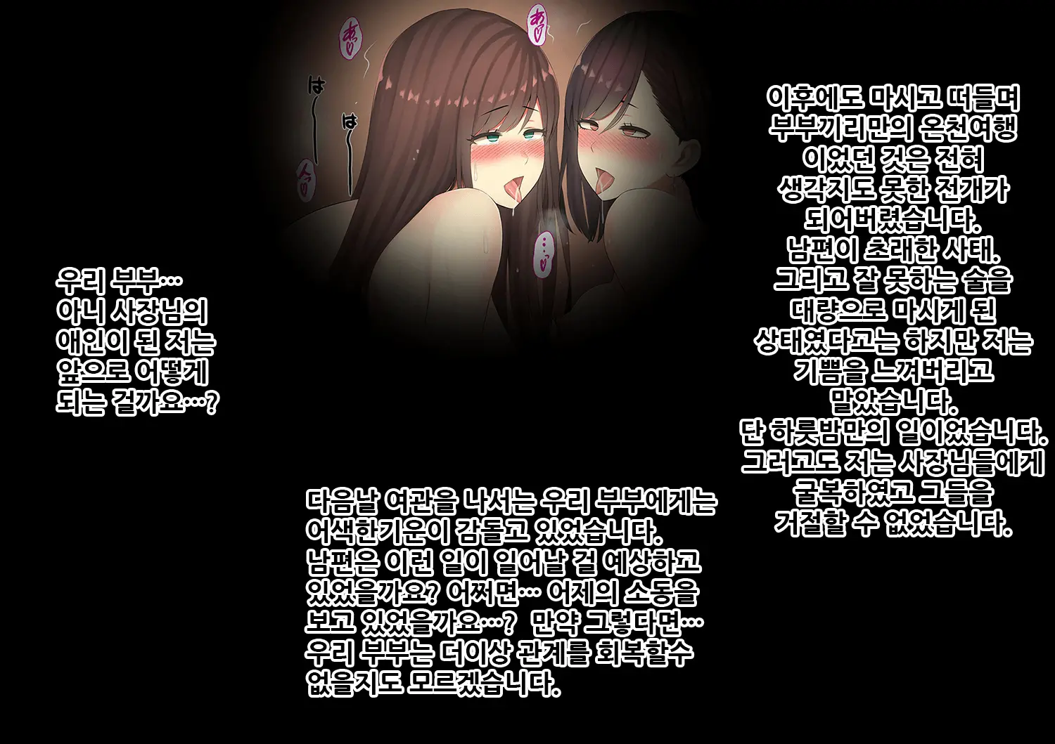 Onsen Netorase Seisettai ~Motouke Shachou Ni Tsuma O Sashidasu Shitauke No Hiai~